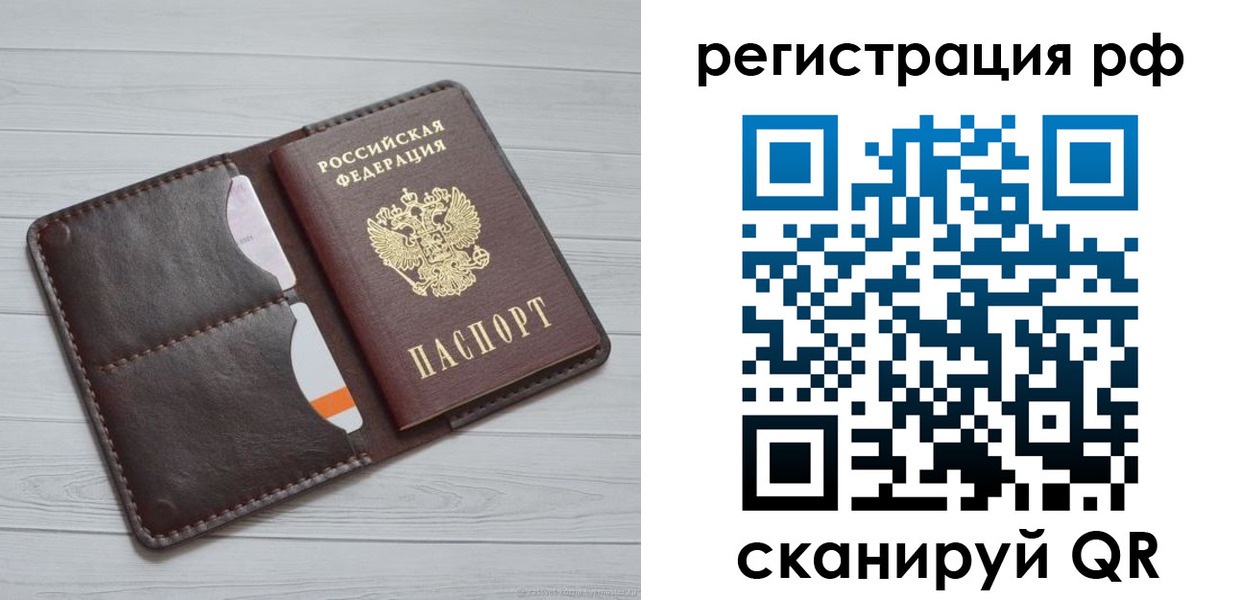 временная регистрация в Унече