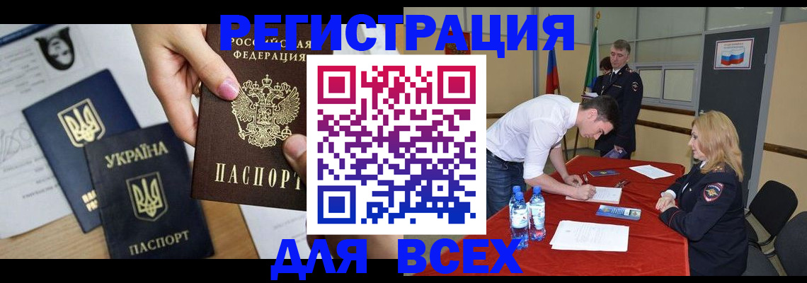 временная регистрация для школы в Унече