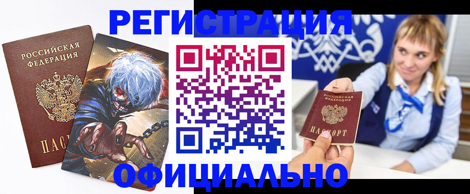 прописка в квартире в Унече