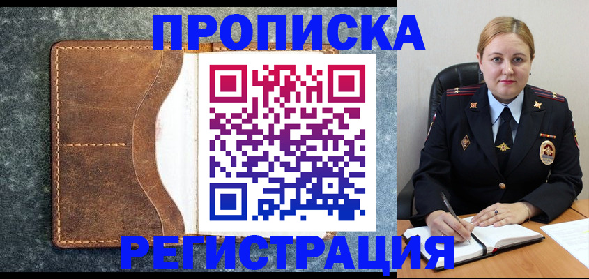прописка для кредита в Унече