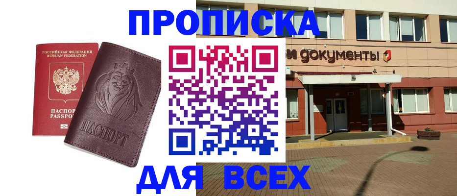 прописка законно в Унече