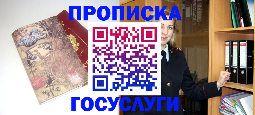 временная регистрация недорого в Унече