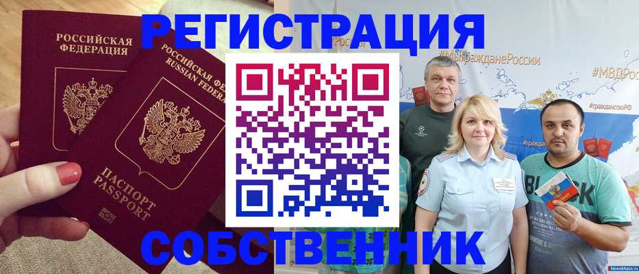 прописка ребенка в Унече