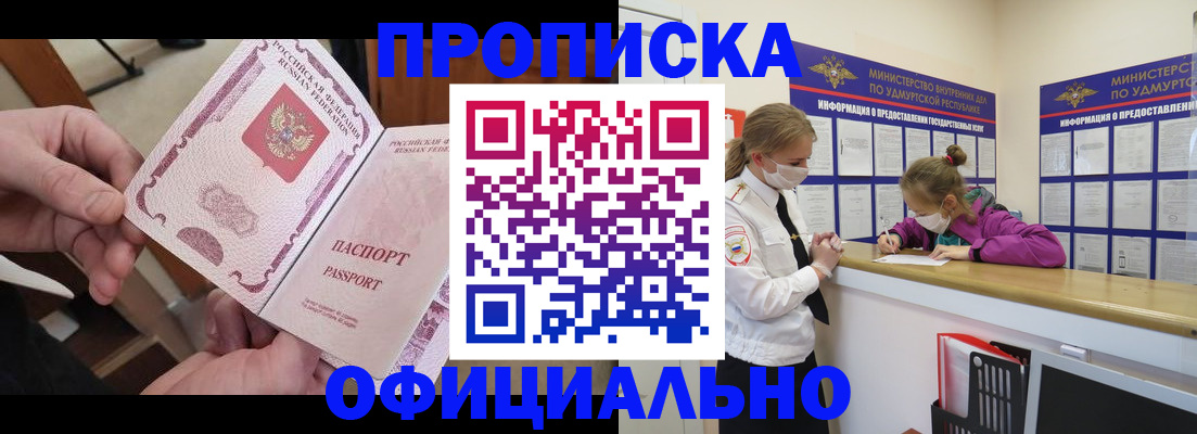 временная регистрация для школы в Унече
